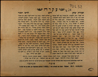 עקדה : ועקידת יצחק היום לזרעו תזכור