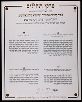 פרקי תהילים : לזכות רפואתו ... של ... אדמו"ר שליט"א מליובאוויטש ולהתגלות משיח צדקנו ... : לאמירה לאחר תפילות שחרית ומנחה בכל בתי הכנסת ...