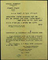 תעודת כשרות לפסח 5718