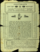 קמיע למשא ומתן : לחן ולחסד ושמירה מעין הרע ומשידין ומכל דבר רע ...