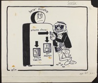 אוטומאט [קריקטורה].