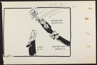 הקשר האמריקני [קריקטורה].