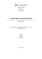 [קריאות ופיוטים בלחן של מסורת כורדיסטן, כוי סנג'ק] .הקלטת סקר [הקלטת שמע]. .הקלטת סקר