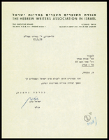 מכתב מ-אגודת הסופרים העברים במדינת ישראל ו-כהן, ישראל אל עמיר פינקרפלד, אנדה.