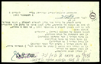מכתב מ-התאחדות הוצאות ספרים עבריות בארץ ישראל אל דביר - הוצאת ספרים.