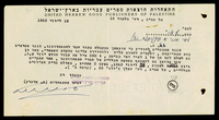 מכתב מ-התאחדות הוצאות ספרים עבריות בארץ ישראל אל עמיר פינקרפלד, אנדה ו-עדי הוצאת ספרים.
