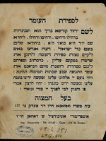 לספירת העומר.