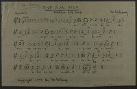 ברוך אתה בעיר וברוך אתה בשדה (כתב יד).