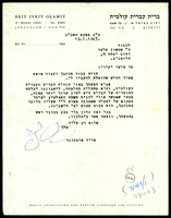 מכתב מ-טרטקובר, אריה ו-ברית עברית עולמית אל מלצר, שמשון.