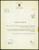 מכתב מ-משרד התקשורת אל מלצר, שמשון.