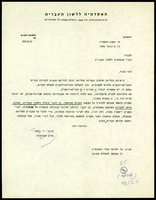 מכתב מ-בלאו, יהושע ו-האקדמיה ללשון העברית אל מלצר, שמשון.