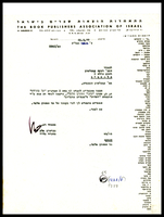 מכתב מ-התאחדות הוצאות ספרים בישראל אל שונים, 2 מתוך 3.