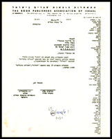 מכתב מ-התאחדות הוצאות ספרים בישראל אל שונים, 1 מתוך 3.