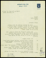 מכתב מ-קרן בית הנשיא לילדי ישראל אל מלצר, מרים.