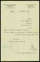 מכתב מ-אגודת הסופרים העברים במדינת ישראל אל מלצר, שמשון.