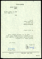 מכתב מ-אבריאל, אהוד ו-משרד החוץ, ירושלים אל מלצר, שמשון.