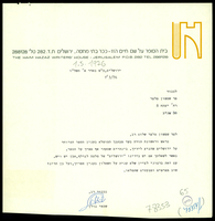 מכתב מ-גולן, שמאי אל מלצר, שמשון.