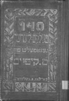 פאלקס-לידער : מיט נאטען / פון מ. קיפניס און ז. זעליגפעלדס קאנצערט-רעפערטואר ; [געזאמעלט דורך מ. קיפניס].
