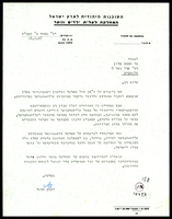 מכתב מ-הסוכנות היהודית לארץ ישראל המחלקה לעלית ילדים ונוער ו-ארצי, יצחק אל שלונסקי, אברהם.