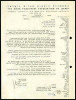מכתב מ-התאחדות הוצאות ספרים בישראל אל ישורון, אבות.