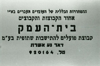 חיילת במשק, יוסי, עיה, יום הולדת מיכל בריס, אלישע פלקס, 7/1963.