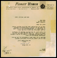 מכתב מ-פדר, שרה ו- Pioneer Women (Organization : U.S) אל צמח, שלמה.