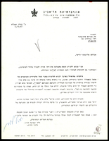 מכתבים מ-אוניברסיטת תל אביב ו-לוין, ישראל אל שלונסקי, אברהם.