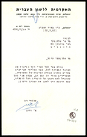 מכתבים מ-האקדמיה ללשון העברית אל שלונסקי, אברהם.