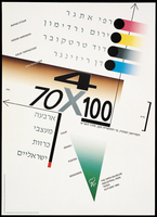 ג'יברי, יוסי.