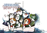 רון, ארי.
