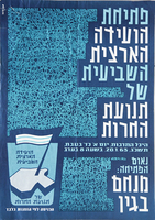 מכון ז'בוטינסקי.