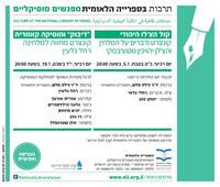 "דיבוק" - קונצרט מחווה למלחינה רחל גלעין לרגל מסירת אוסף המלחינה למחלקת המוסיקה בספריה הלאומית. .[הקלטת שמע]