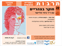 הקסם והחידה - הרצאה של ציפי פליישר .[הקלטת שמע].