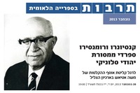 הרצאות וקונצרט - משה אטיאס .[הקלטת שמע].