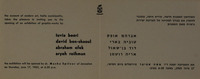 תערוכת יצירות גרפיות מאת האמנים אברהם אופק, טוביה בארי, דוד בן-שאול, אריה רוטמן – הספרייה הלאומית