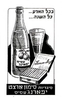 בכל הארץ... כל השנה... סיגריות סימון ארצט – הספרייה הלאומית