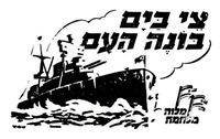 צי בים בונה העם - מלוה מלחמה – הספרייה הלאומית