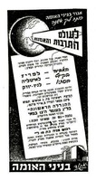 אגוד בניני האומה פותח לך אשנב לעולם התרבות והאמנות – הספרייה הלאומית