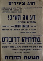 בחור צעיר ! כיצד תגיע לדירה משלך? ערב העלאת רעיונות, נועד ל- 11.3.1973 בתל אביב. הנושא: פתרון למצוקת הדיור. משתתפים: דוד שטרן, משה לוי מזרחי – הספרייה הלאומית