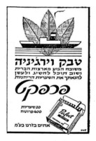טבק וירג'יניה משובח הגיע מארצות הברית – הספרייה הלאומית