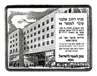 סניף רחוב אלנבי עובר למספר 94 – הספרייה הלאומית
