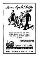הצטרף לחיל מגדלי הירקות – הספרייה הלאומית