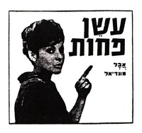עשן פחות, אבל מונדיאל – הספרייה הלאומית