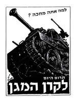 למה אתה מחכה? תרום היום לקרן המגן – הספרייה הלאומית