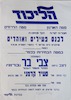 כנס נועד ל- 11.10.1988 ב-יהוד. משתתפים: חיים קופמן, יוסי רפפורט, אשר ישראל – הספרייה הלאומית