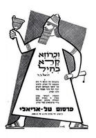 וכרוז קרא בחיל - פרסום טל-אריאלי – הספרייה הלאומית