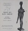 רות צרפתי - פסלים – הספרייה הלאומית