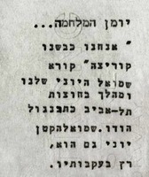 יומן המלחמה... אנחנו כבשו קוריצה – הספרייה הלאומית