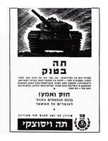 תה בטנק - מסורת היא בן השריונאים – הספרייה הלאומית