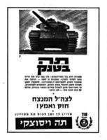 תה בטנק - מסורת היא בין השריונאים – הספרייה הלאומית